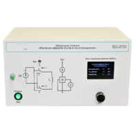 Учебный лабораторный стенд «Изучение эффекта Холла в полупроводниках» - «globural.ru» - Пермь