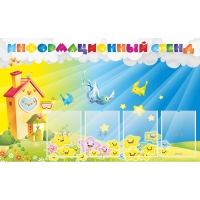 Стенд информационный с 4 карманами - «globural.ru» - Пермь