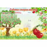 Стенд "Советы специалистов" с 4 карманами - «globural.ru» - Пермь