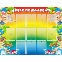 Стенд "Добро пожаловать!" 1.5x1.15 - «globural.ru» - Пермь