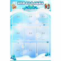 Стенд "Информация" 0.8x1.2 - «globural.ru» - Пермь