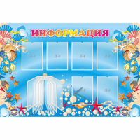 Стенд "Информация" 1.5x1 - «globural.ru» - Пермь