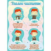 Стенд "Уголок чистоты" - «globural.ru» - Пермь