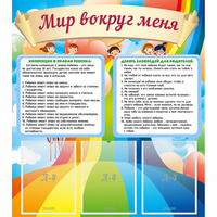 Стенд "Мир вокруг меня" - «globural.ru» - Пермь