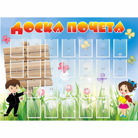 Стенд "Доска почета" - «globural.ru» - Пермь