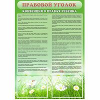 Стенд "Правовой уголок" - «globural.ru» - Пермь