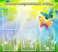 Стенд информационный с  карманами - «globural.ru» - Пермь