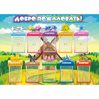 Стенд "Добро пожаловать!" 1.4x1 - «globural.ru» - Пермь