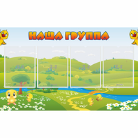 Стенд "Наша группа" 1x0.6 - «globural.ru» - Пермь