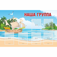Стенд "Наша группа" 1.4x0.9 - «globural.ru» - Пермь