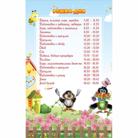Стенд "Режим дня" 0.56x0.9 - «globural.ru» - Пермь