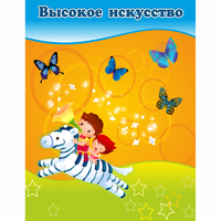 Стенд "Высокое искусство" магнитный - «globural.ru» - Пермь