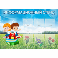 Стенд информационный с 6 карманами - «globural.ru» - Пермь