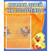 Стенд "Список детей на полотенца" №3 - «globural.ru» - Пермь
