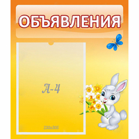 Стенд "Объявления" №5 - «globural.ru» - Пермь
