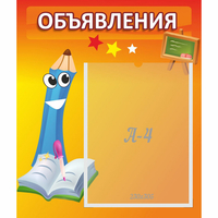 Стенд "Объявления" №11 - «globural.ru» - Пермь