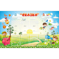 Стенд "Сказка" - «globural.ru» - Пермь