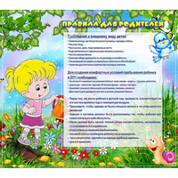 Стенд "Правила для родителей!" 0.9x0.8 - «globural.ru» - Пермь