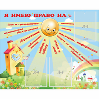 Стенд "Я имею право" - «globural.ru» - Пермь