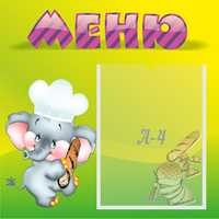 Стенд "Меню" 0.46x0.46 - «globural.ru» - Пермь
