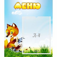 Стенд "Меню" №17 - «globural.ru» - Пермь