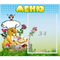 Стенд "Меню" №14 - «globural.ru» - Пермь