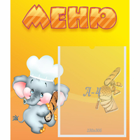 Стенд "Меню" №15 - «globural.ru» - Пермь