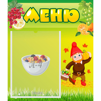 Стенд "Меню" №8 - «globural.ru» - Пермь