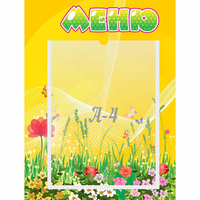 Стенд "Меню" 0.3x0.4 - «globural.ru» - Пермь