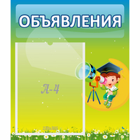 Стенд "Объявления" №6 - «globural.ru» - Пермь