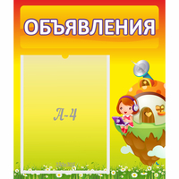 Стенд "Объявления" №10 - «globural.ru» - Пермь