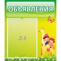 Стенд "Объявления" №8 - «globural.ru» - Пермь