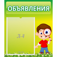 Стенд "Объявления" №7 - «globural.ru» - Пермь
