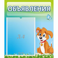 Стенд "Объявления" №17 - «globural.ru» - Пермь