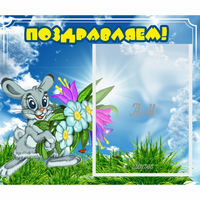 Стенд "Поздравляем!" №11 - «globural.ru» - Пермь