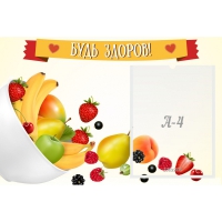 Стенд "Будь здоров" 0.6x0.4 - «globural.ru» - Пермь