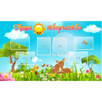 Стенд "Наше творчество" - «globural.ru» - Пермь