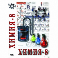DVD Химия. 8 класс - часть 1 - «globural.ru» - Пермь