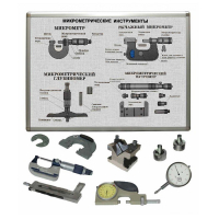Комплект учебного оборудования «Метрология. Технические измерения в машиностроении» на 10 лабораторных работ - «globural.ru» - Пермь