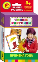 Карточки Домана "Времена года" - «globural.ru» - Пермь