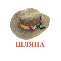 Карточки Домана "Одежда-2" - «globural.ru» - Пермь