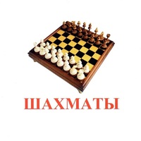 Карточки Домана "Спортинвентарь-1" - «globural.ru» - Пермь