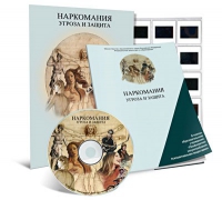Электронное наглядное пособие «Наркомания. Угроза и защита»  - «globural.ru» - Пермь