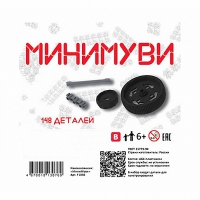 Учебно-методический комплект для конструирования «Минимуви» - «globural.ru» - Пермь