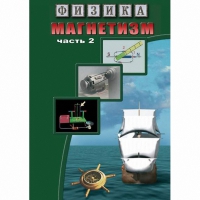 DVD Магнетизм часть 2. (Магнитное поле земли) - «globural.ru» - Пермь