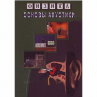 DVD Основы акустики - «globural.ru» - Пермь