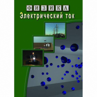 DVD Электрический ток - «globural.ru» - Пермь