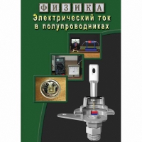 DVD Электрический ток в полупроводниках - «globural.ru» - Пермь