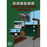 DVD Электромагнитное излучение - «globural.ru» - Пермь