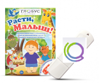 Игры для активизации речи детей "Расти, малыш!" - «globural.ru» - Пермь